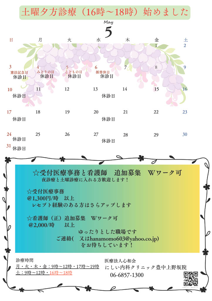 2026年ゴールデンウィークスケジュール